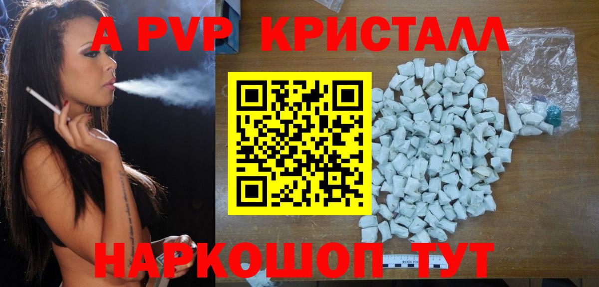 APVP Crystall  Вход с VPN  купить  сайты  A-PVP  A PVP СК  Псков 
