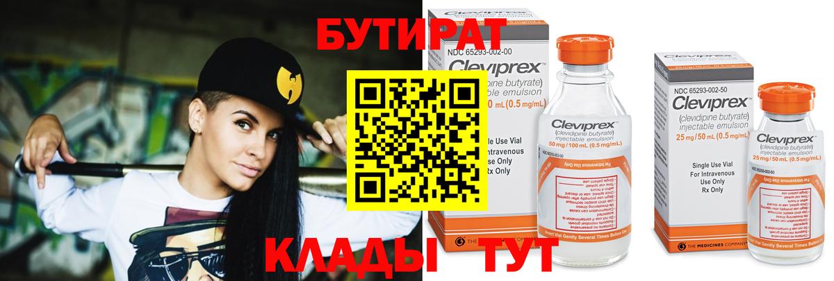 Бутират 99% Псков