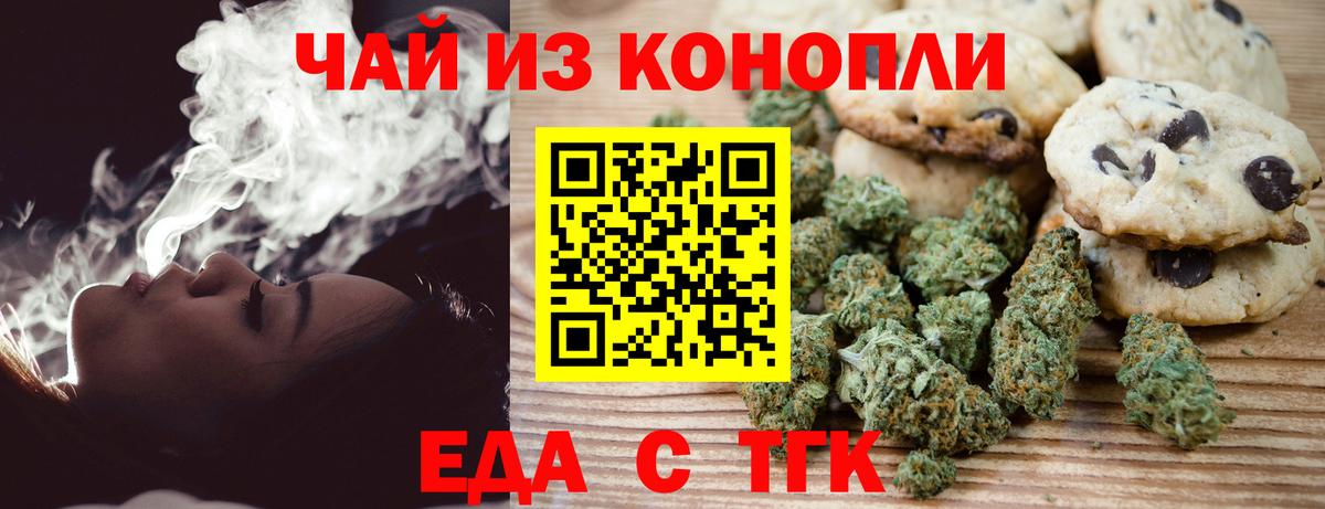 Еда ТГК конопля  Вход с VPN  Псков 