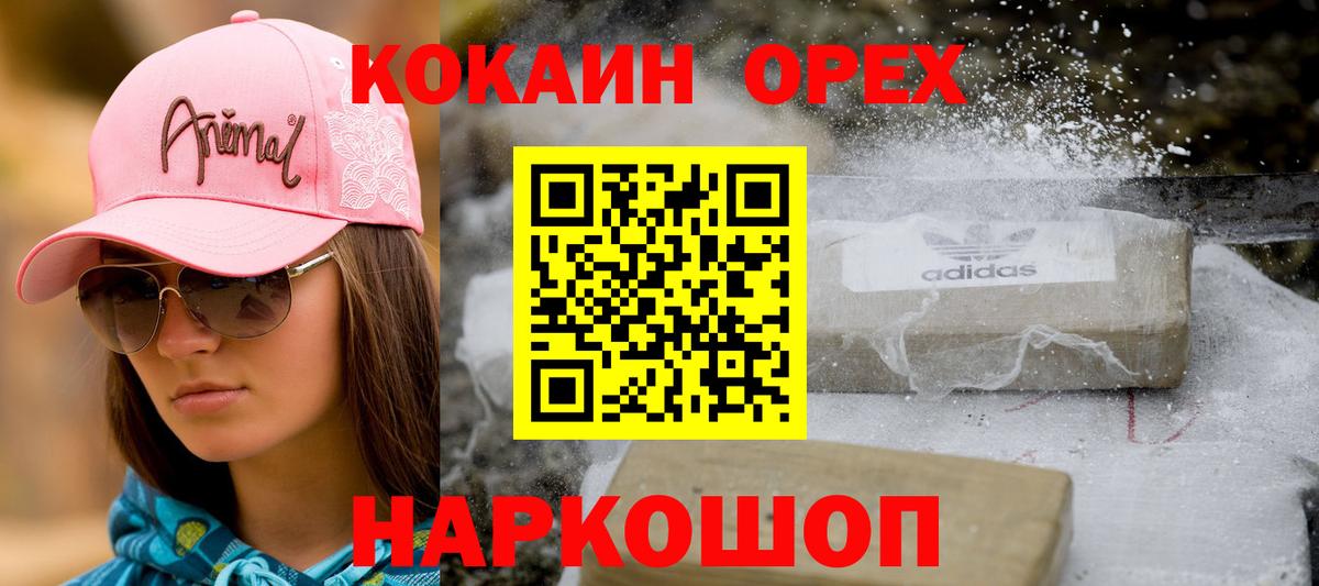 Кокаин VHQ Псков