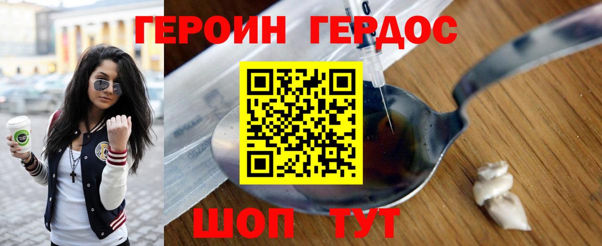Героин  Вход с VPN  Псков  Героин хмурый 