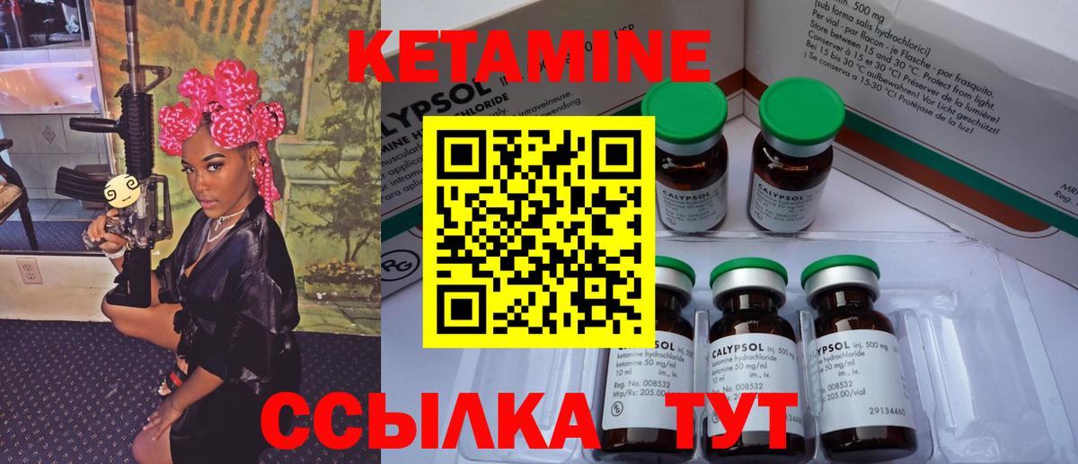 КЕТАМИН VHQ Псков