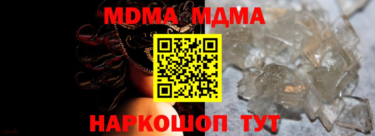 MDMA кристаллы Псков
