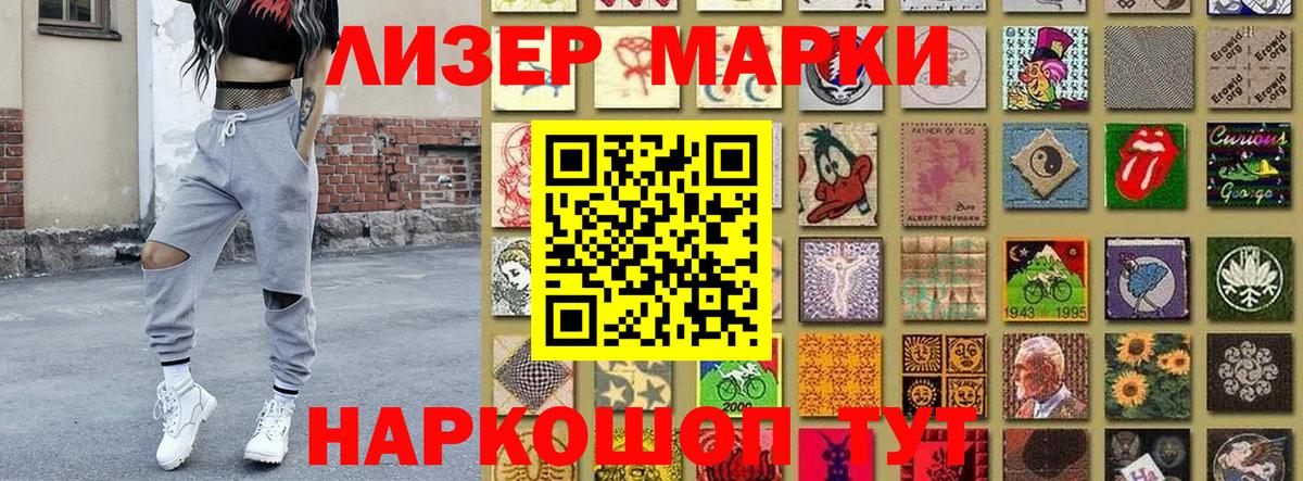 Марки N-bome 1500мкг Псков